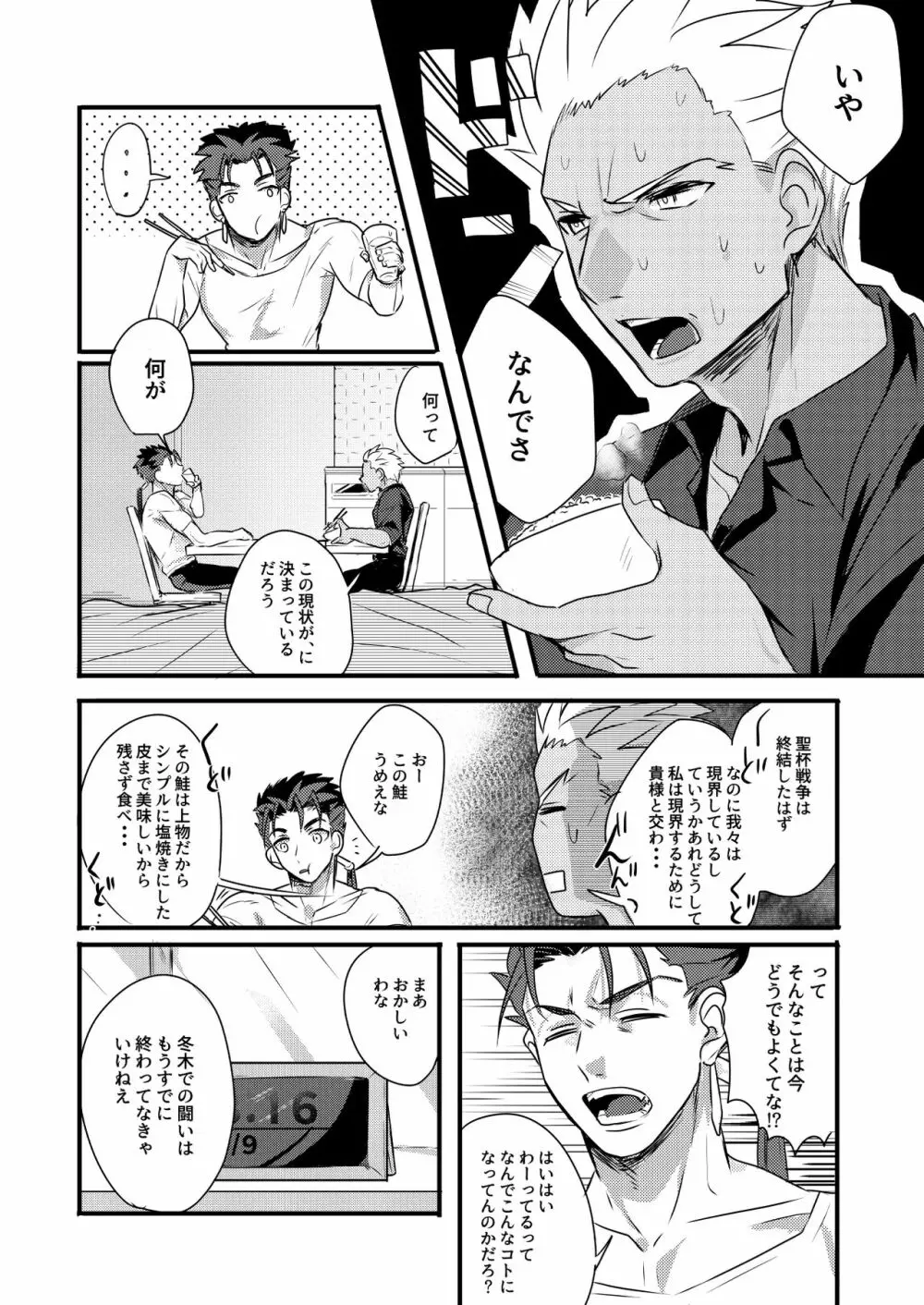 ちょっとも待てない Page.10