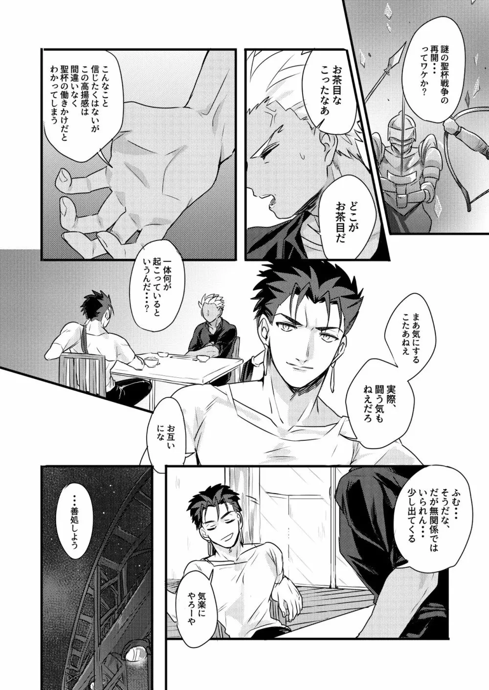 ちょっとも待てない Page.12