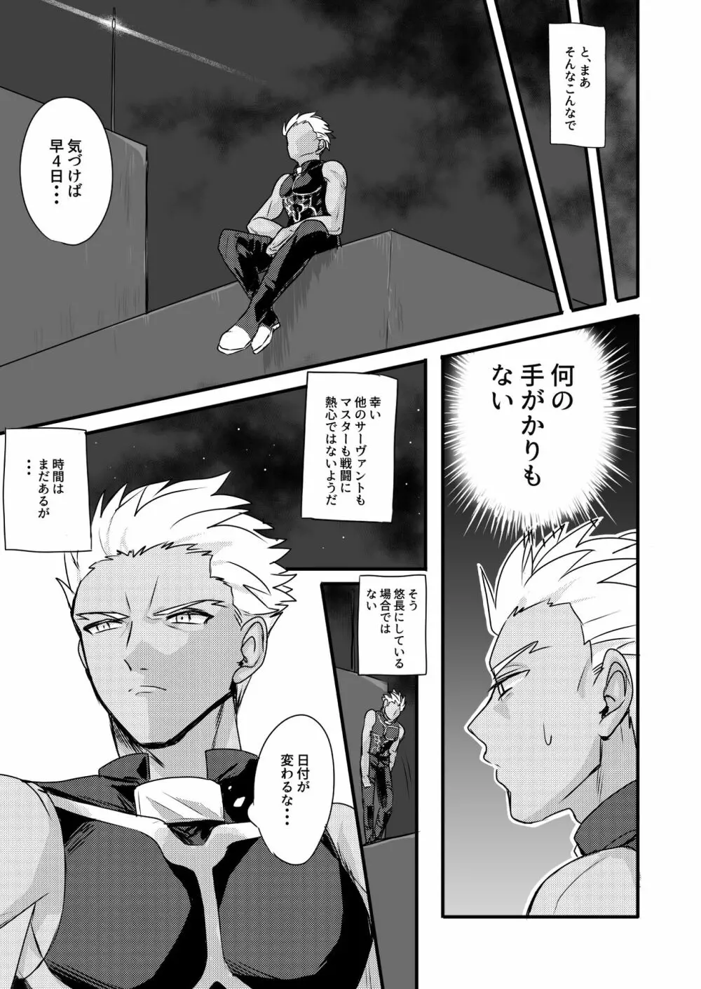 ちょっとも待てない Page.13