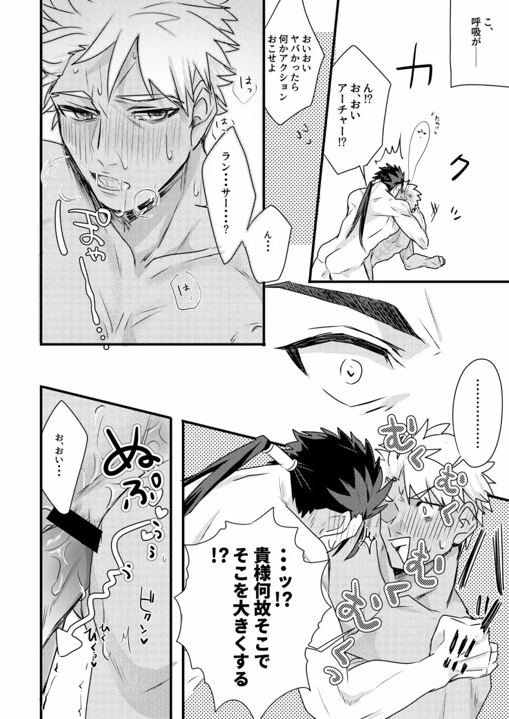 ちょっとも待てない Page.24