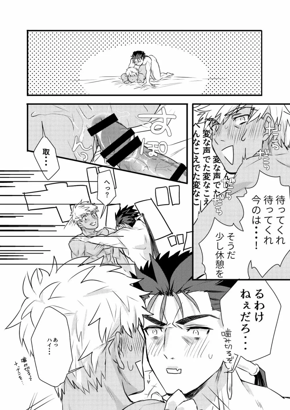 ちょっとも待てない Page.28