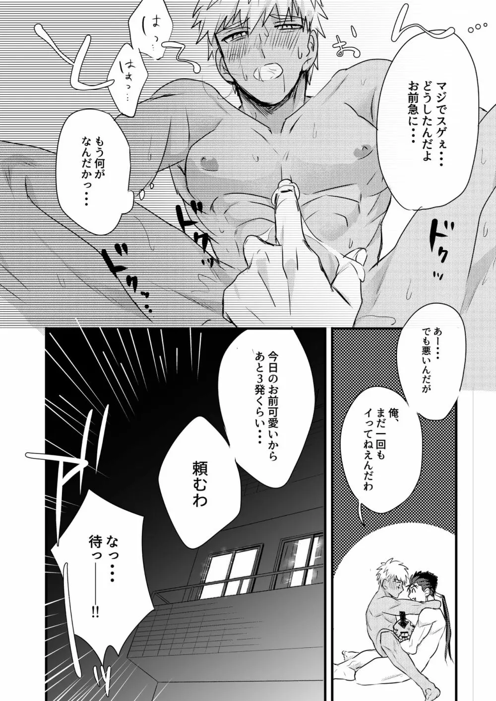 ちょっとも待てない Page.32