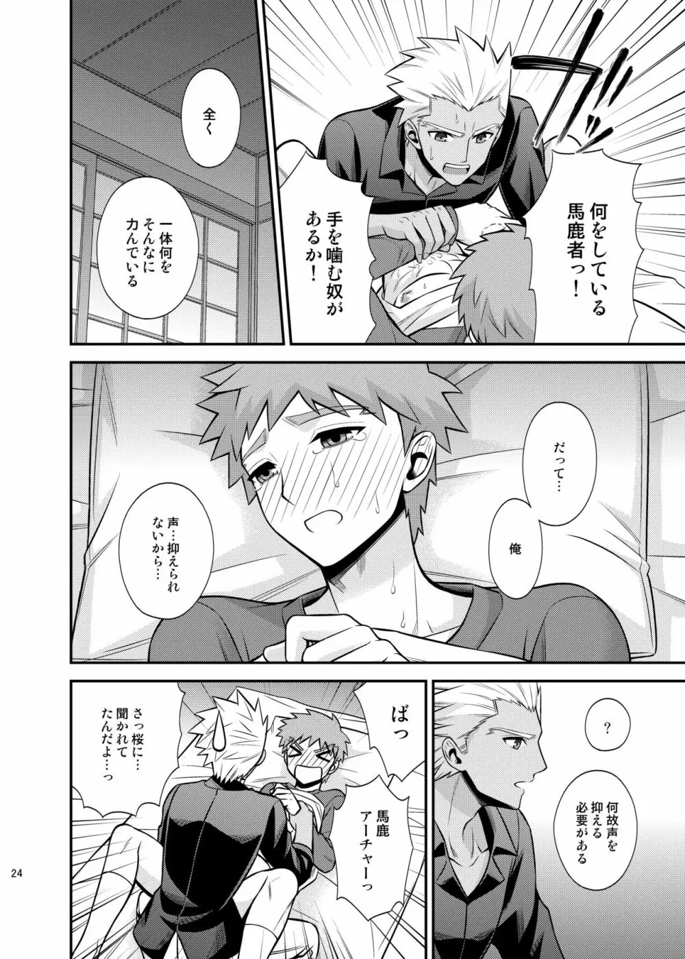 殺意の在り処 Page.26