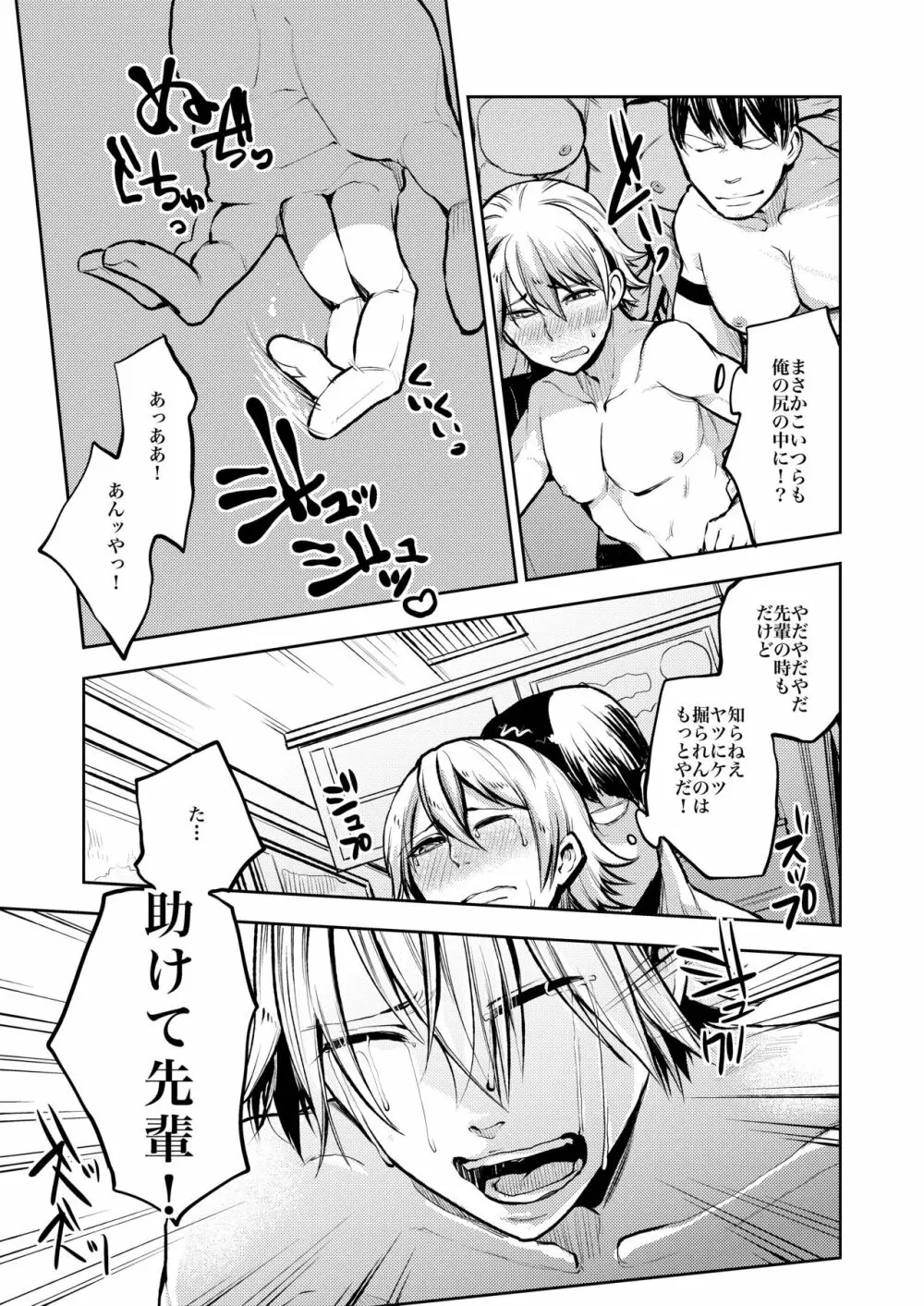 ノってけ!痴漢電車 Page.24