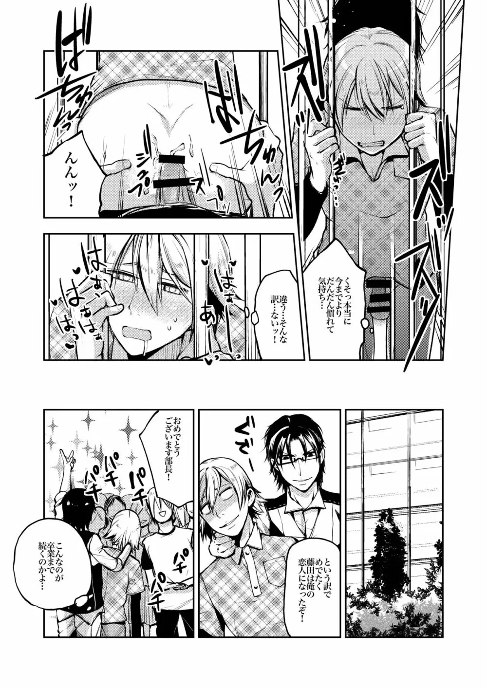 ノってけ!痴漢電車 Page.49