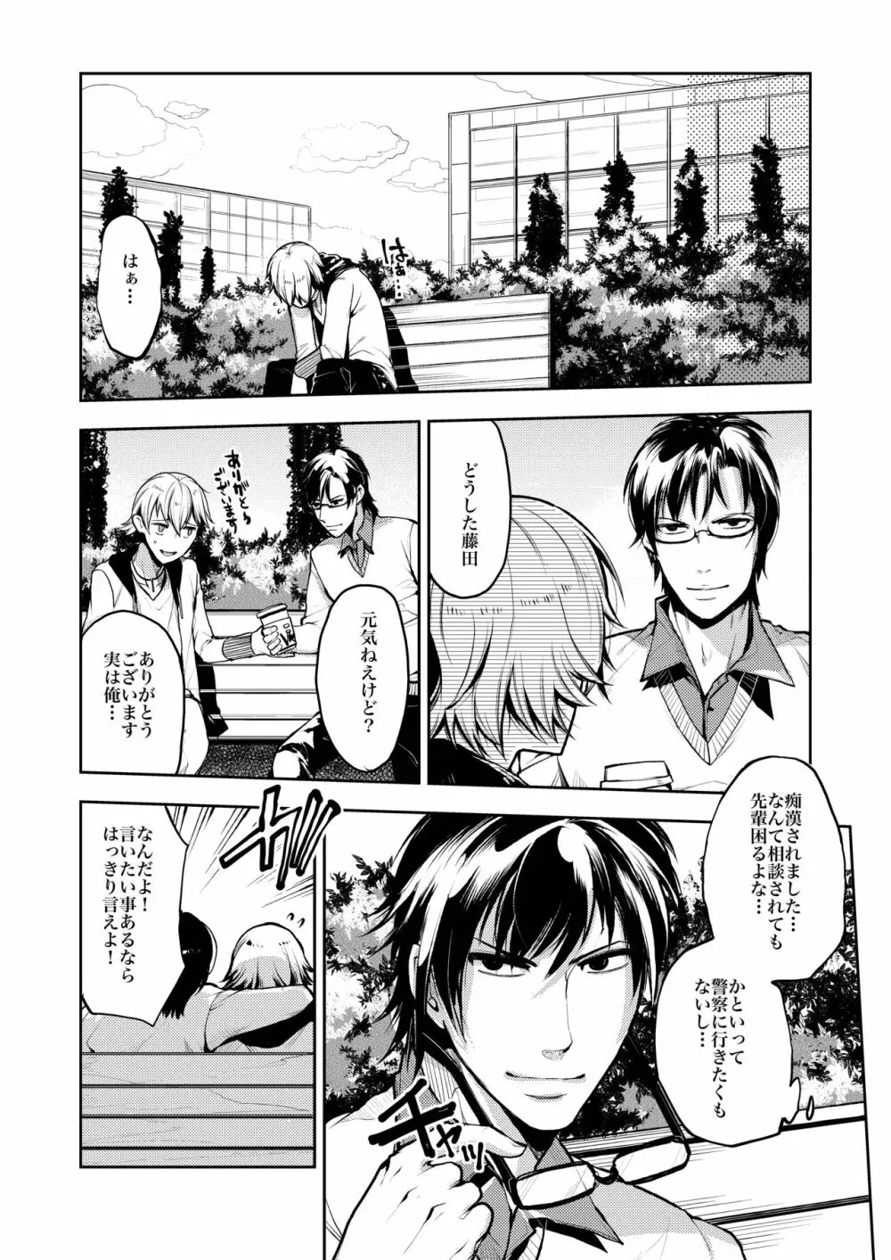 ノってけ!痴漢電車 Page.5