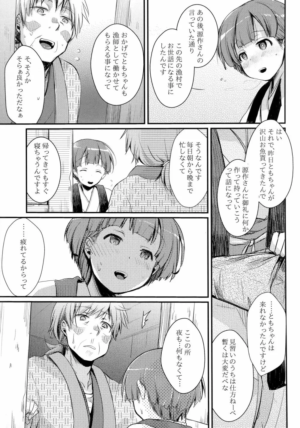 続、駆け落ち少女寝取られ~乱れ咲く菫~ Page.10