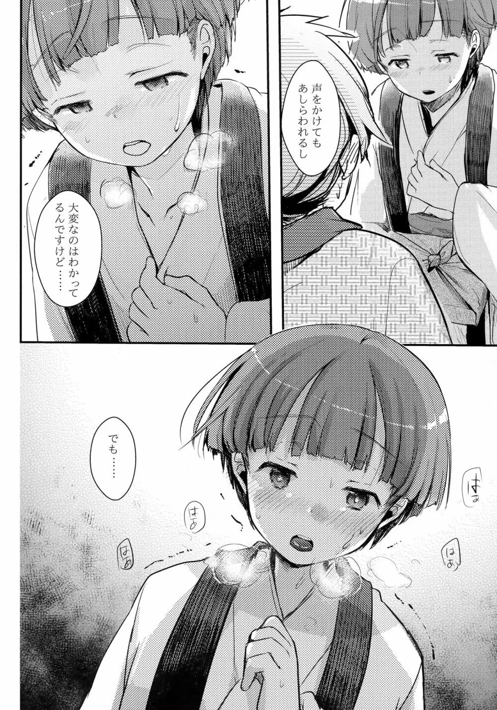 続、駆け落ち少女寝取られ~乱れ咲く菫~ Page.11