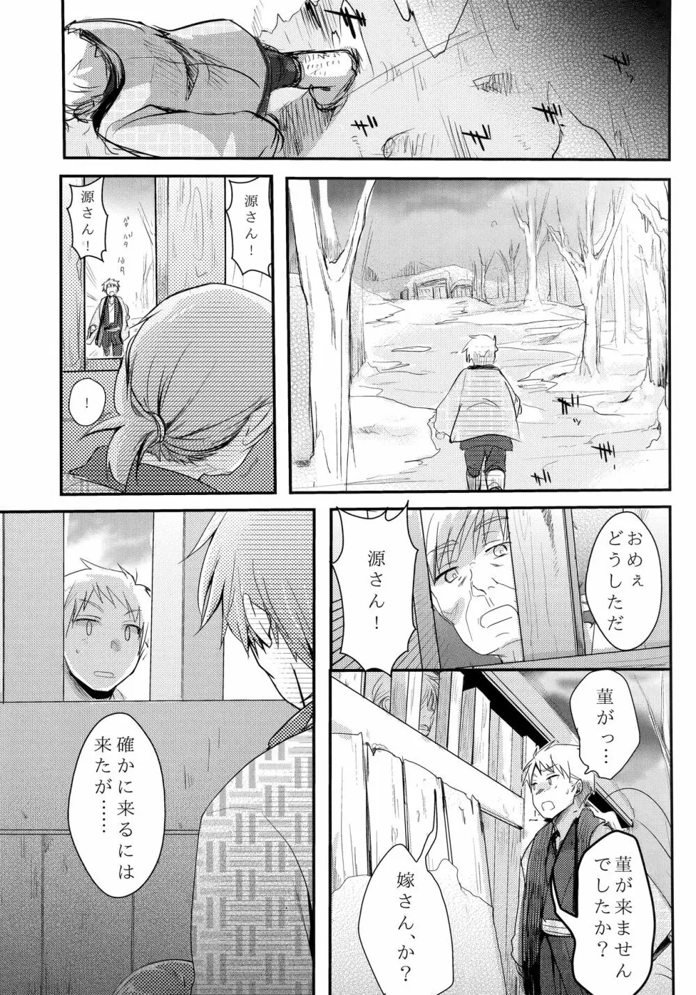 続、駆け落ち少女寝取られ~乱れ咲く菫~ Page.18