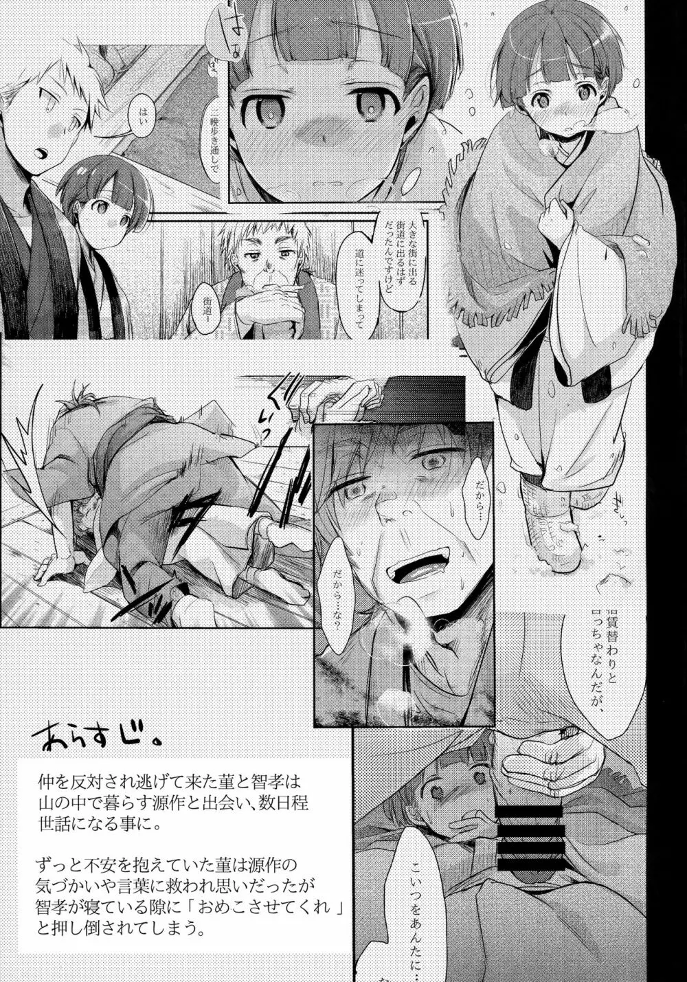 続、駆け落ち少女寝取られ~乱れ咲く菫~ Page.2