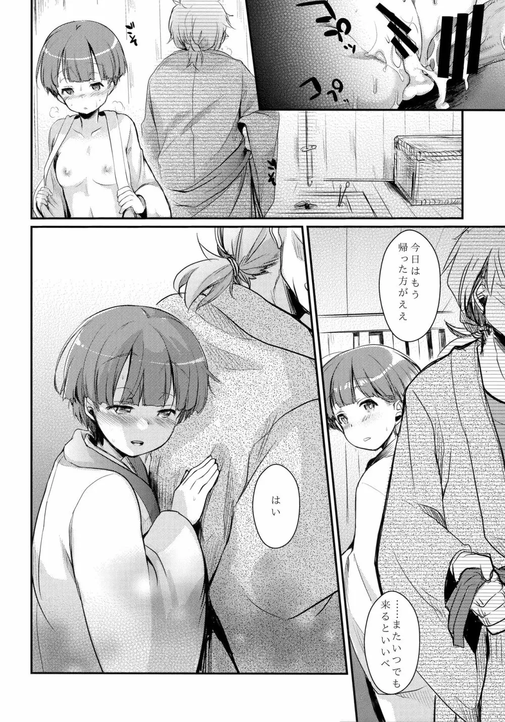 続、駆け落ち少女寝取られ~乱れ咲く菫~ Page.31