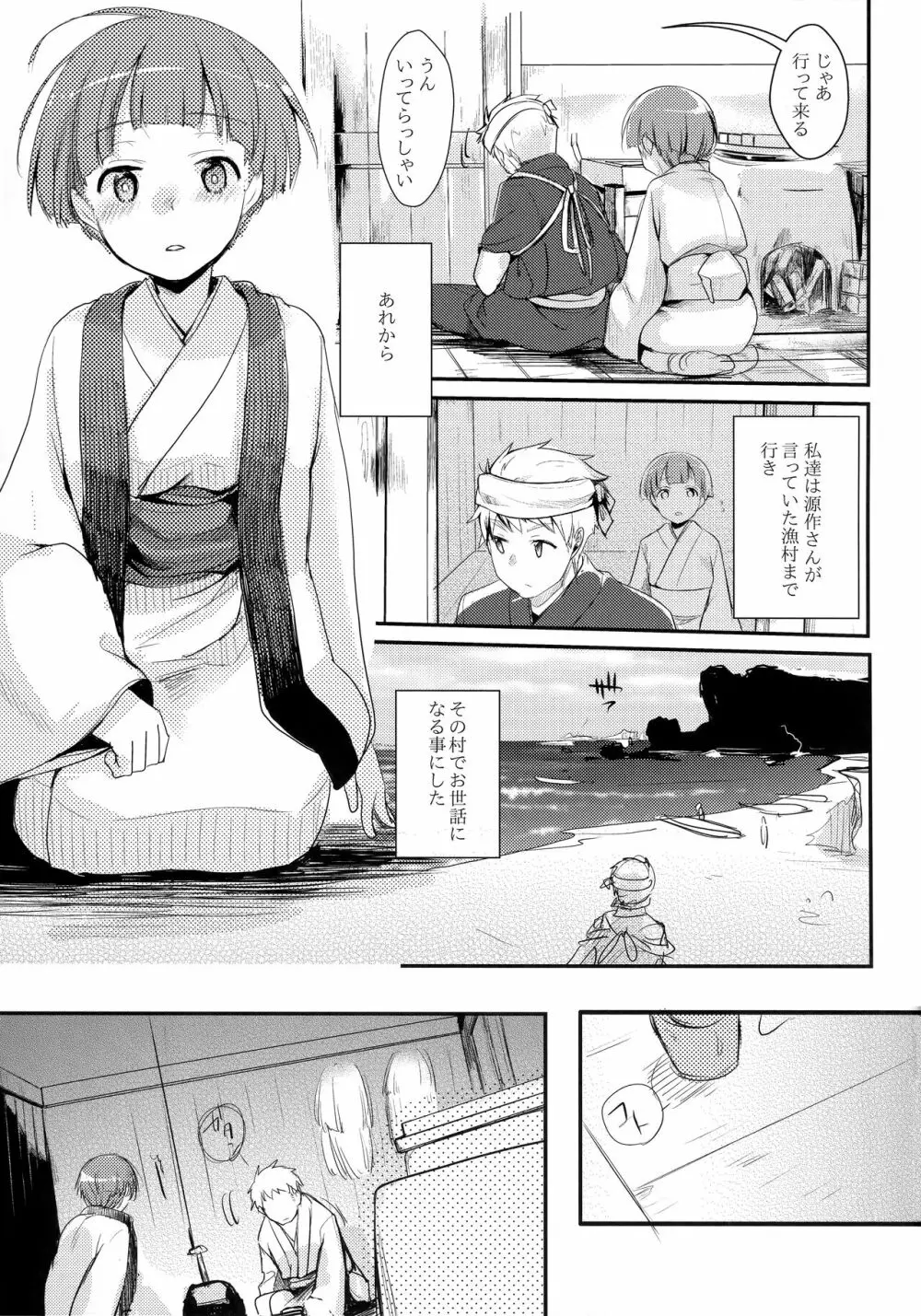 続、駆け落ち少女寝取られ~乱れ咲く菫~ Page.4