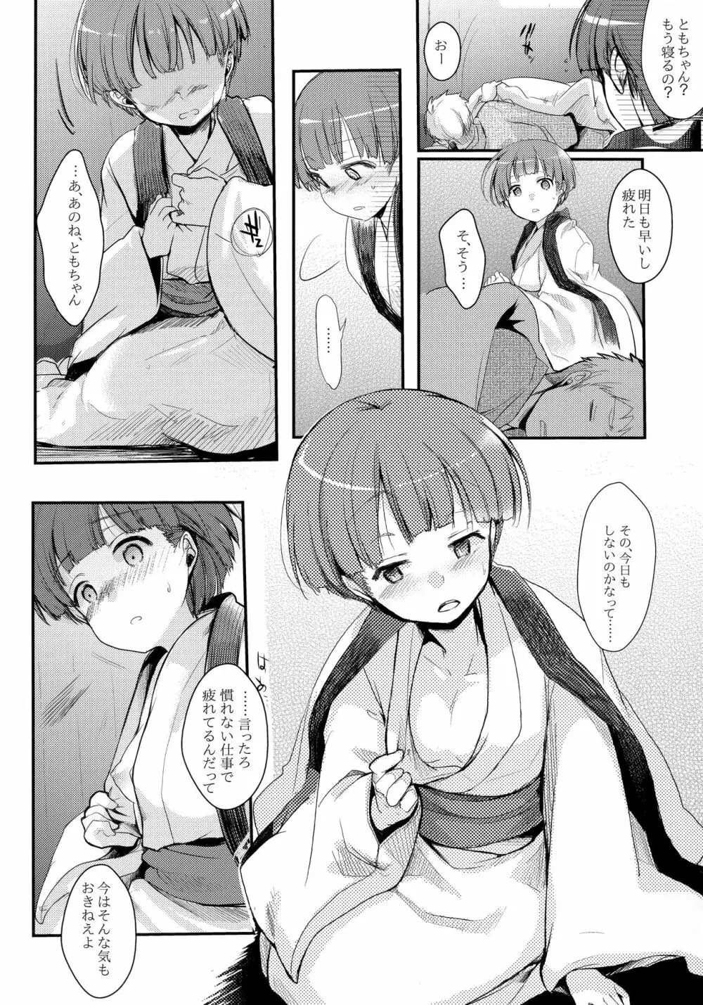 続、駆け落ち少女寝取られ~乱れ咲く菫~ Page.5