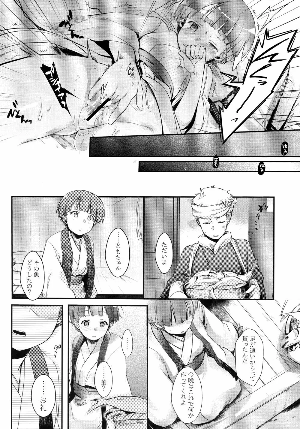 続、駆け落ち少女寝取られ~乱れ咲く菫~ Page.7