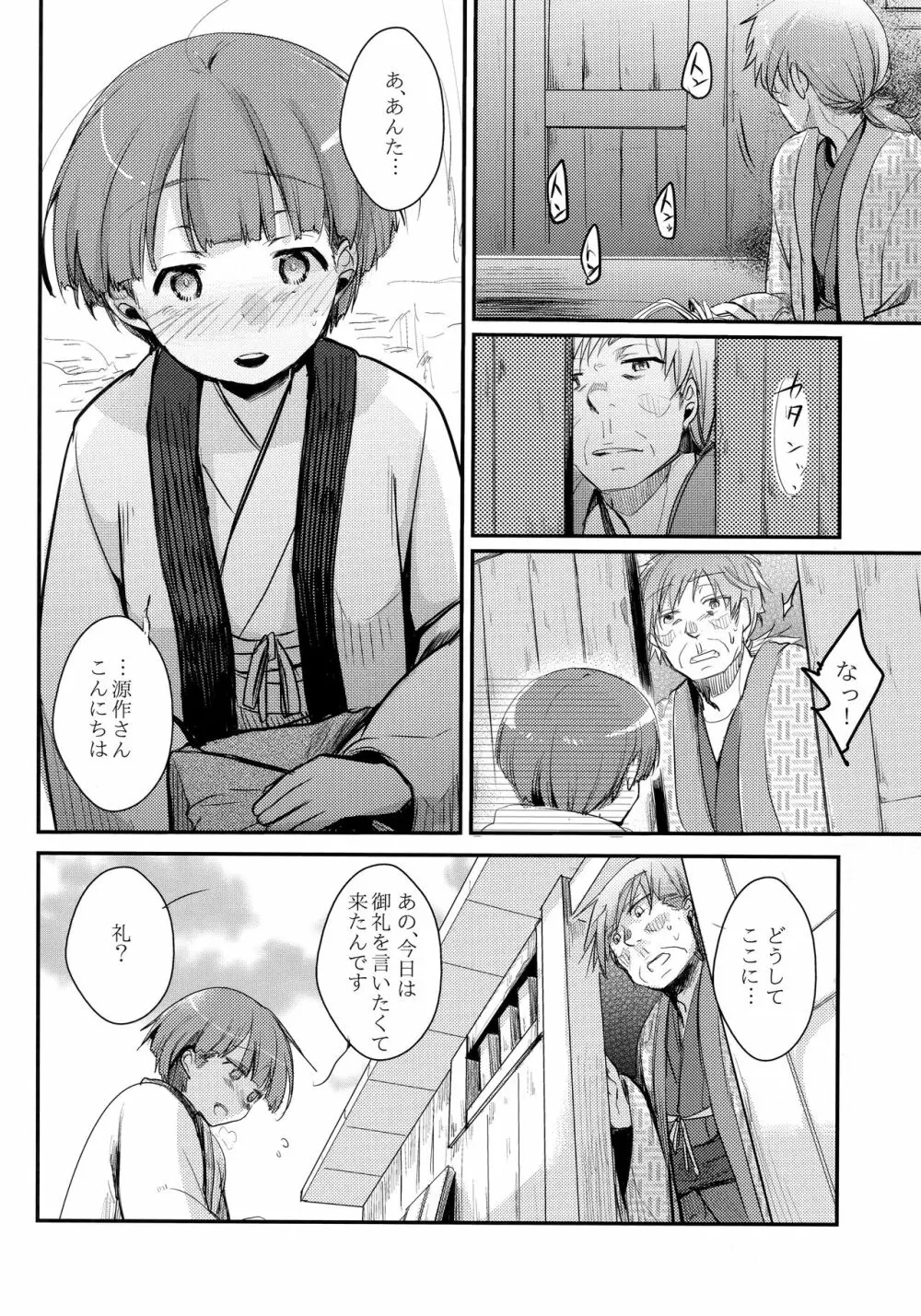 続、駆け落ち少女寝取られ~乱れ咲く菫~ Page.9