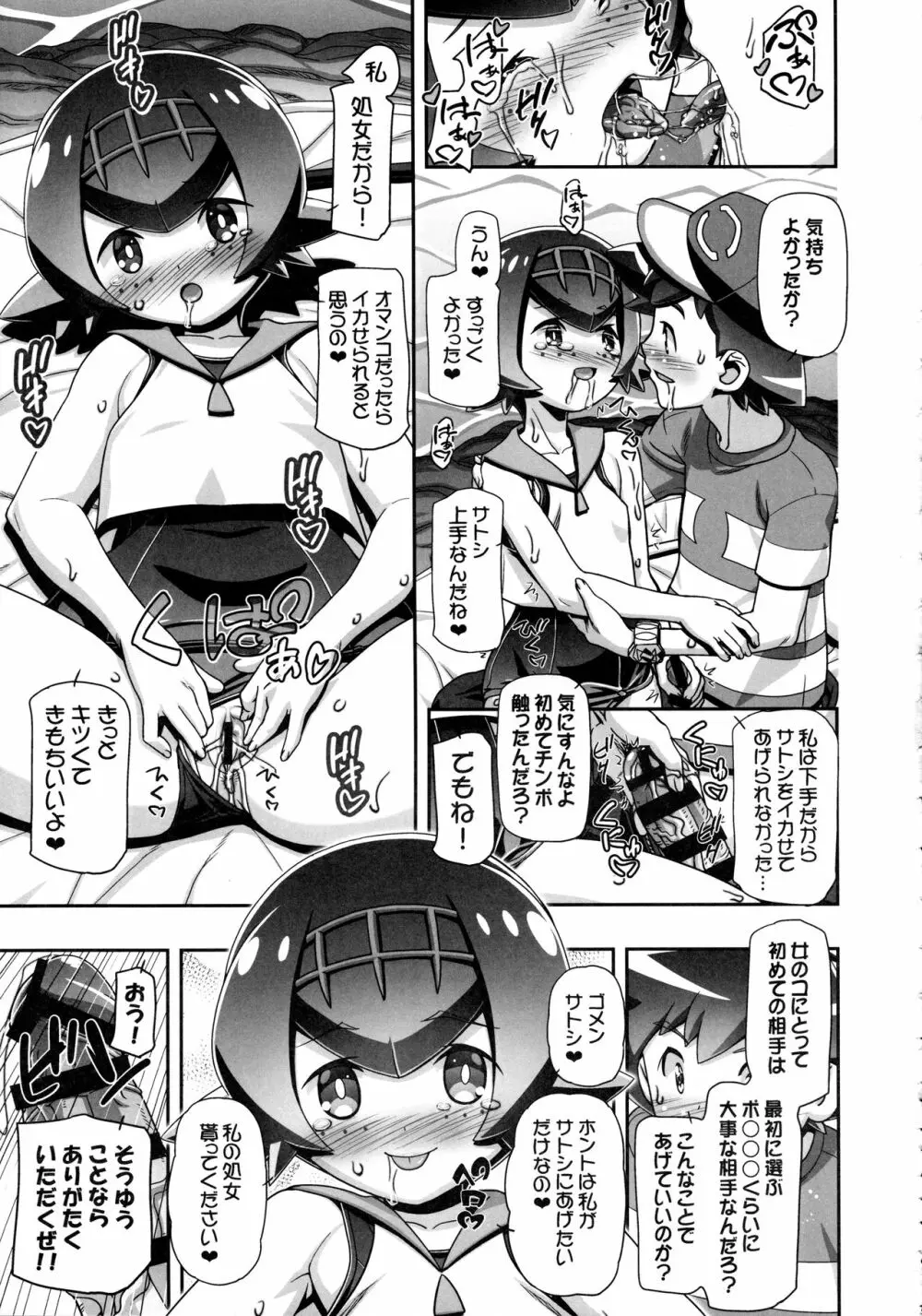 PM GALS サンムーン Page.8