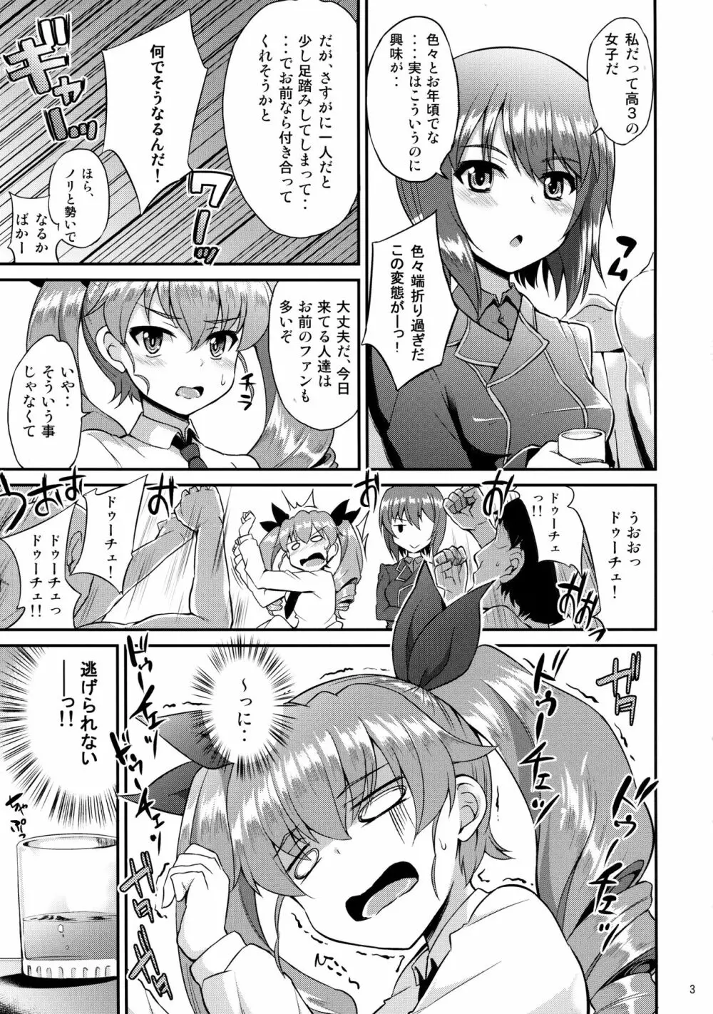 まほチョビパーティー Page.4