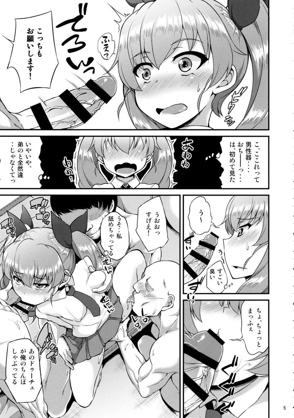 まほチョビパーティー Page.6