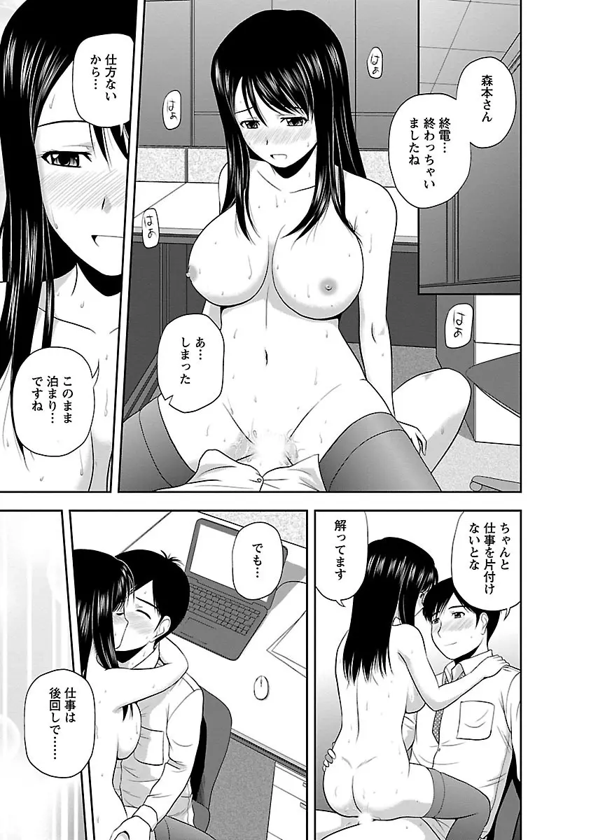 ヤる気スイッチ Page.113