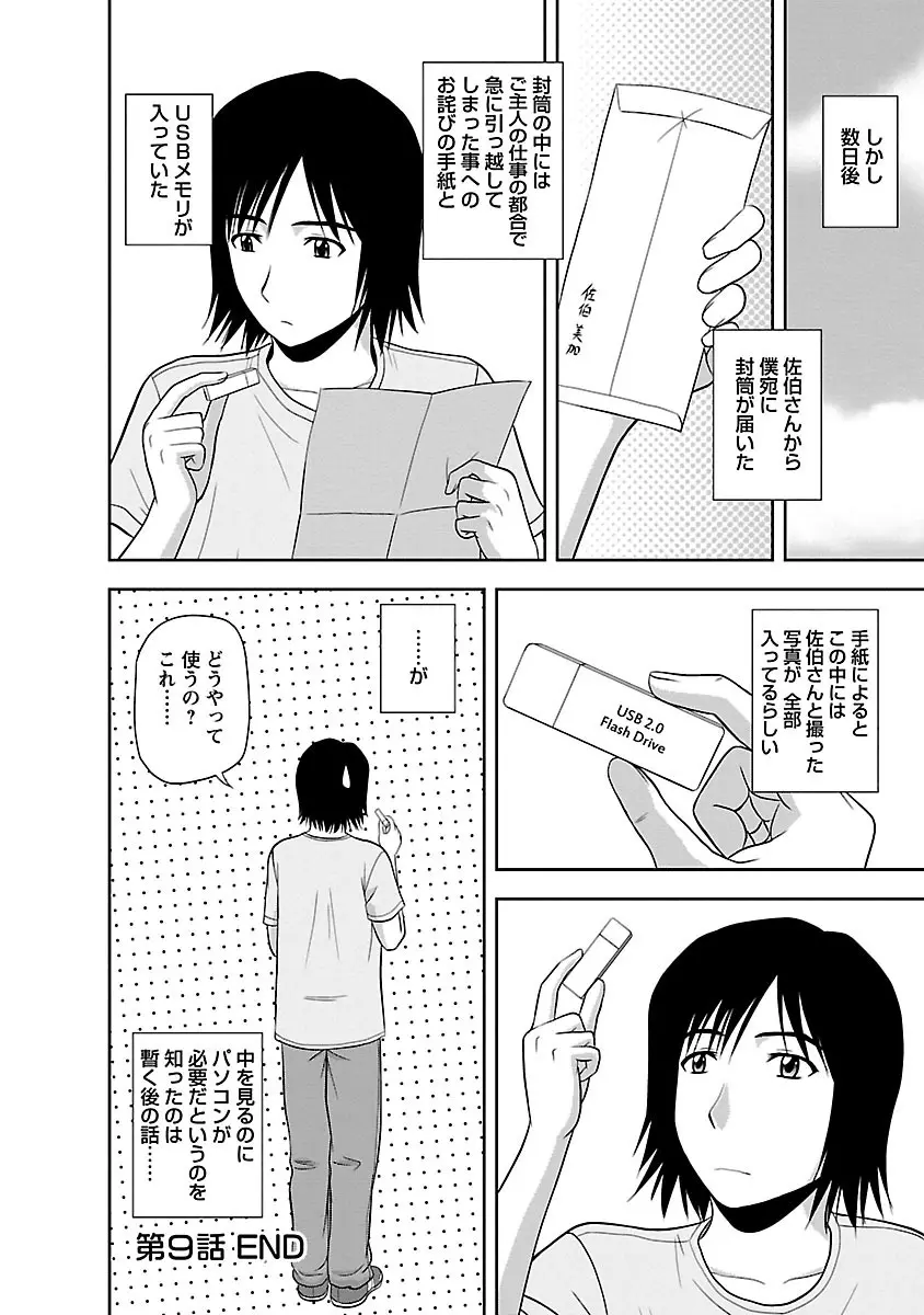 ヤる気スイッチ Page.168