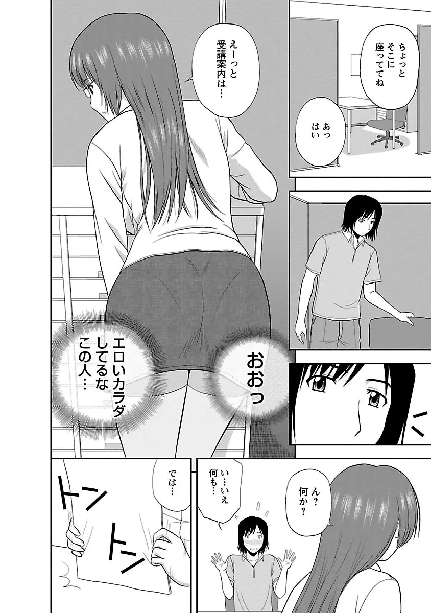 ヤる気スイッチ Page.172