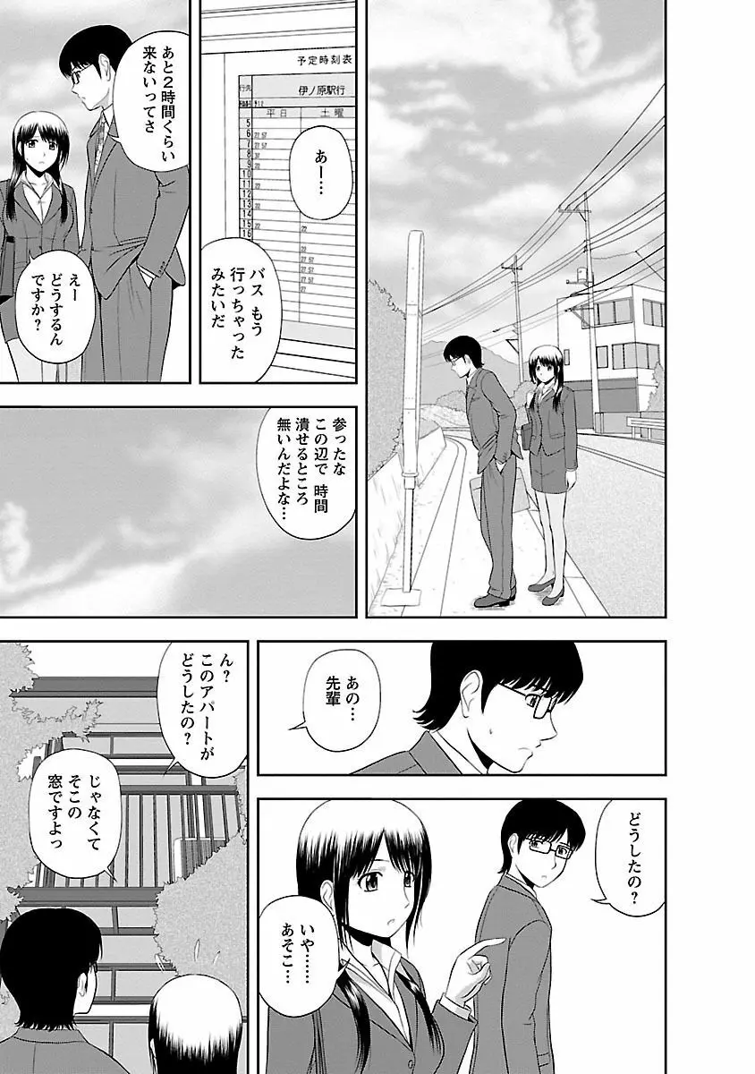 ヤる気スイッチ Page.23