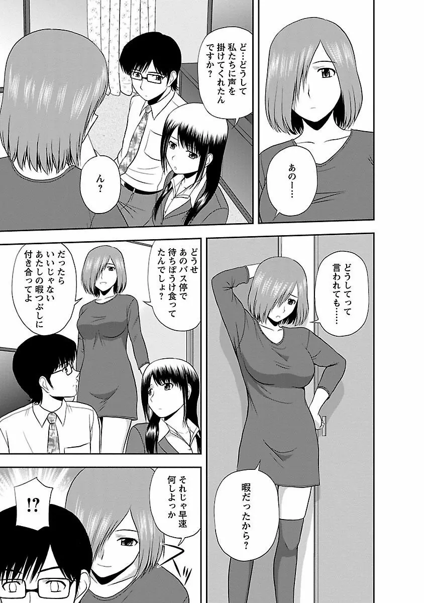 ヤる気スイッチ Page.27