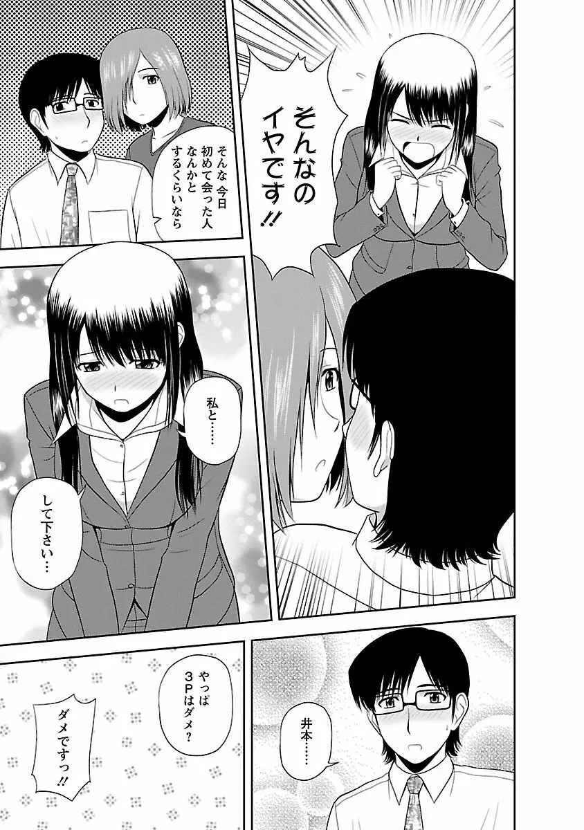 ヤる気スイッチ Page.31