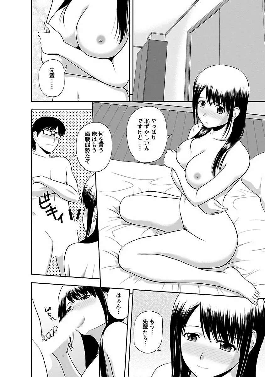 ヤる気スイッチ Page.32