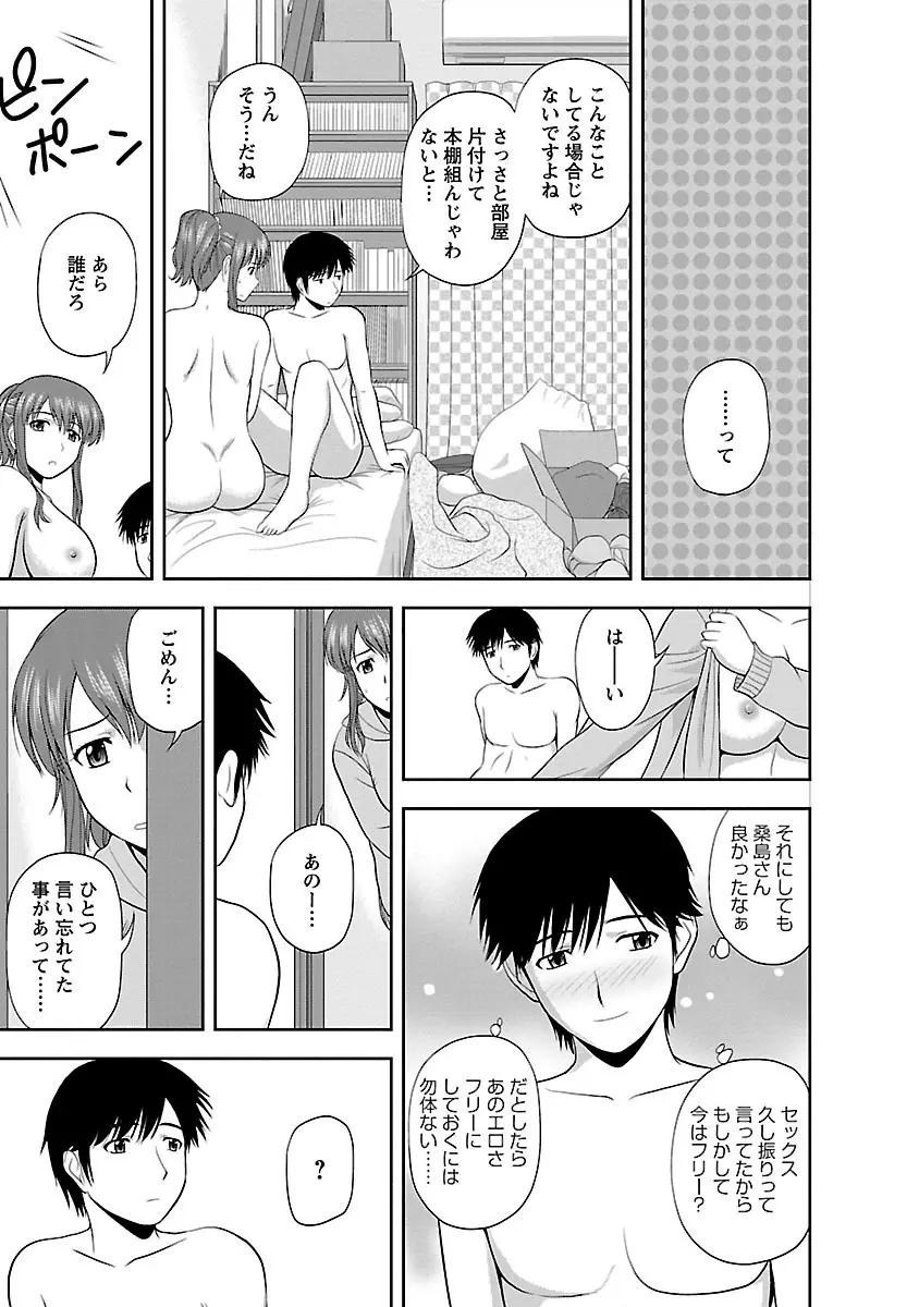 ヤる気スイッチ Page.57