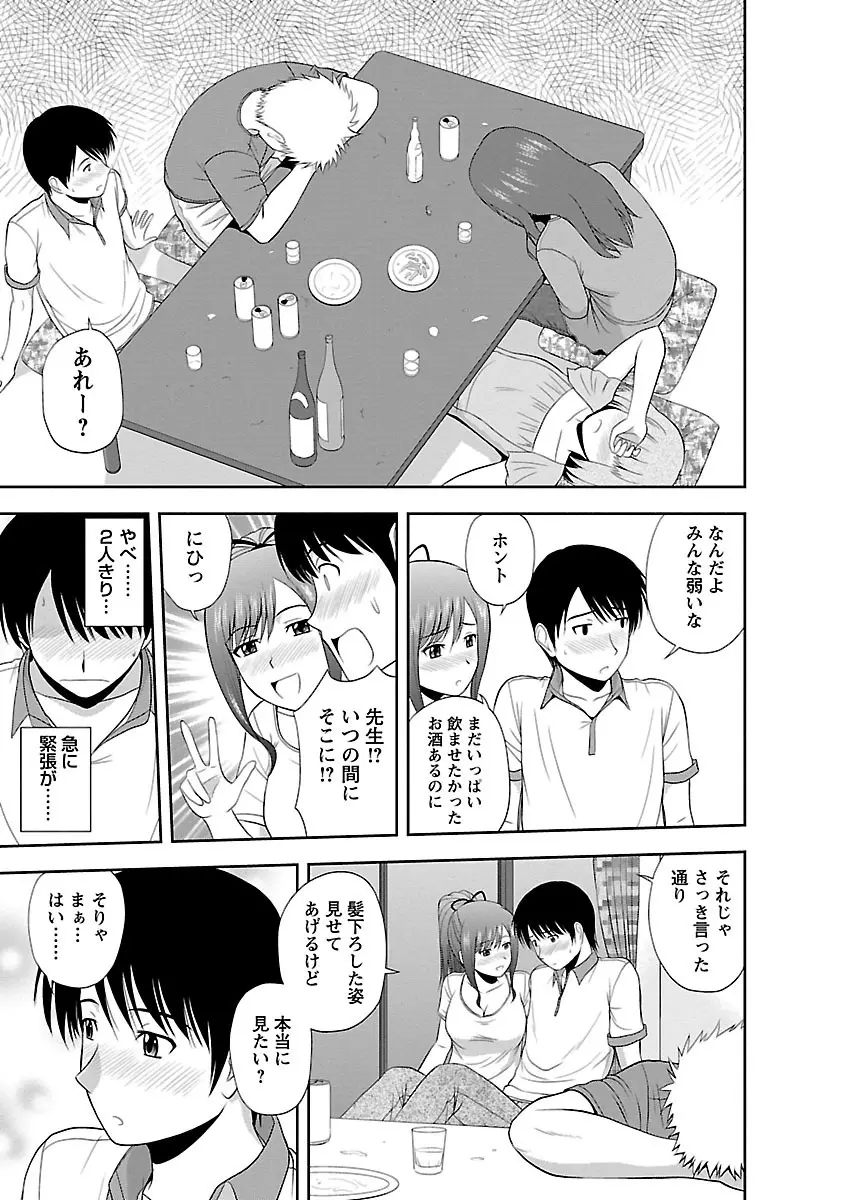 ヤる気スイッチ Page.65