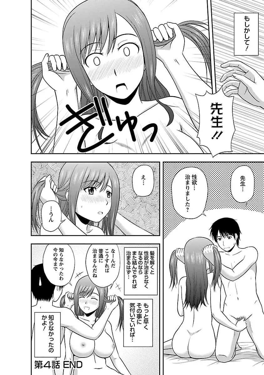 ヤる気スイッチ Page.76