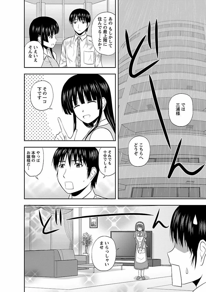 ヤる気スイッチ Page.8