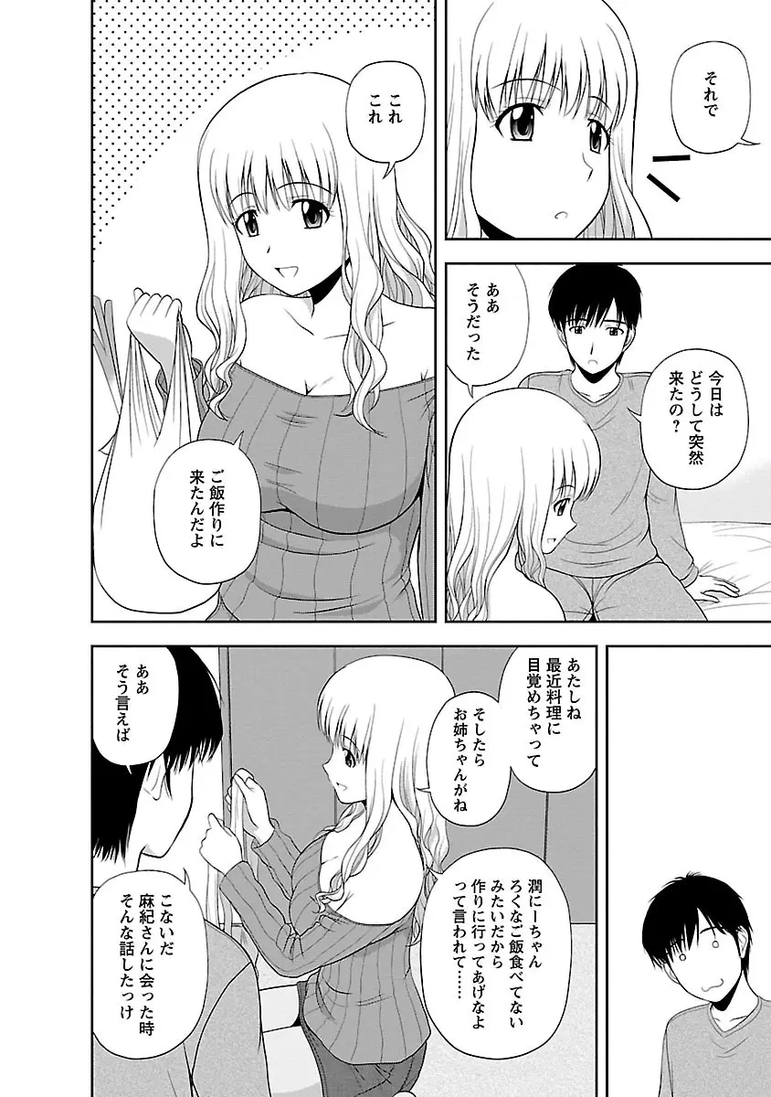 ヤる気スイッチ Page.80