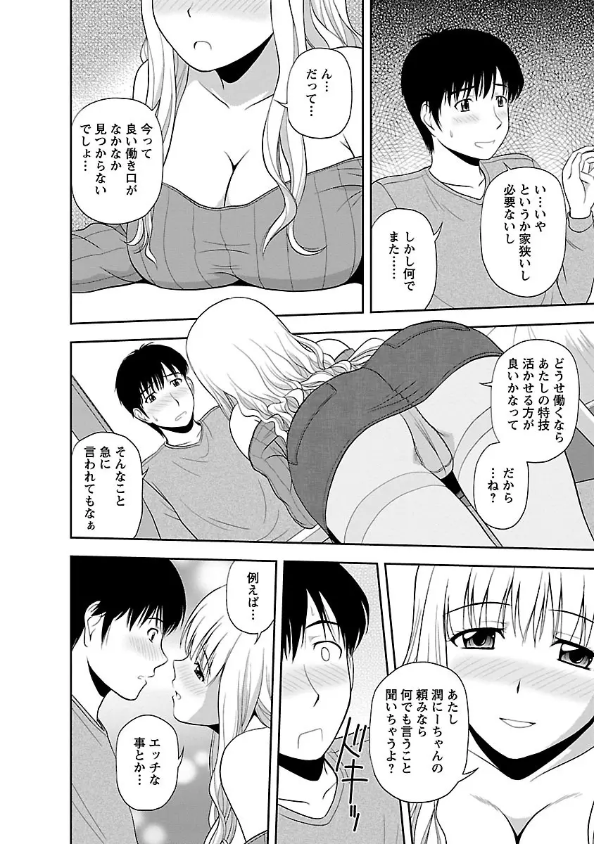 ヤる気スイッチ Page.84