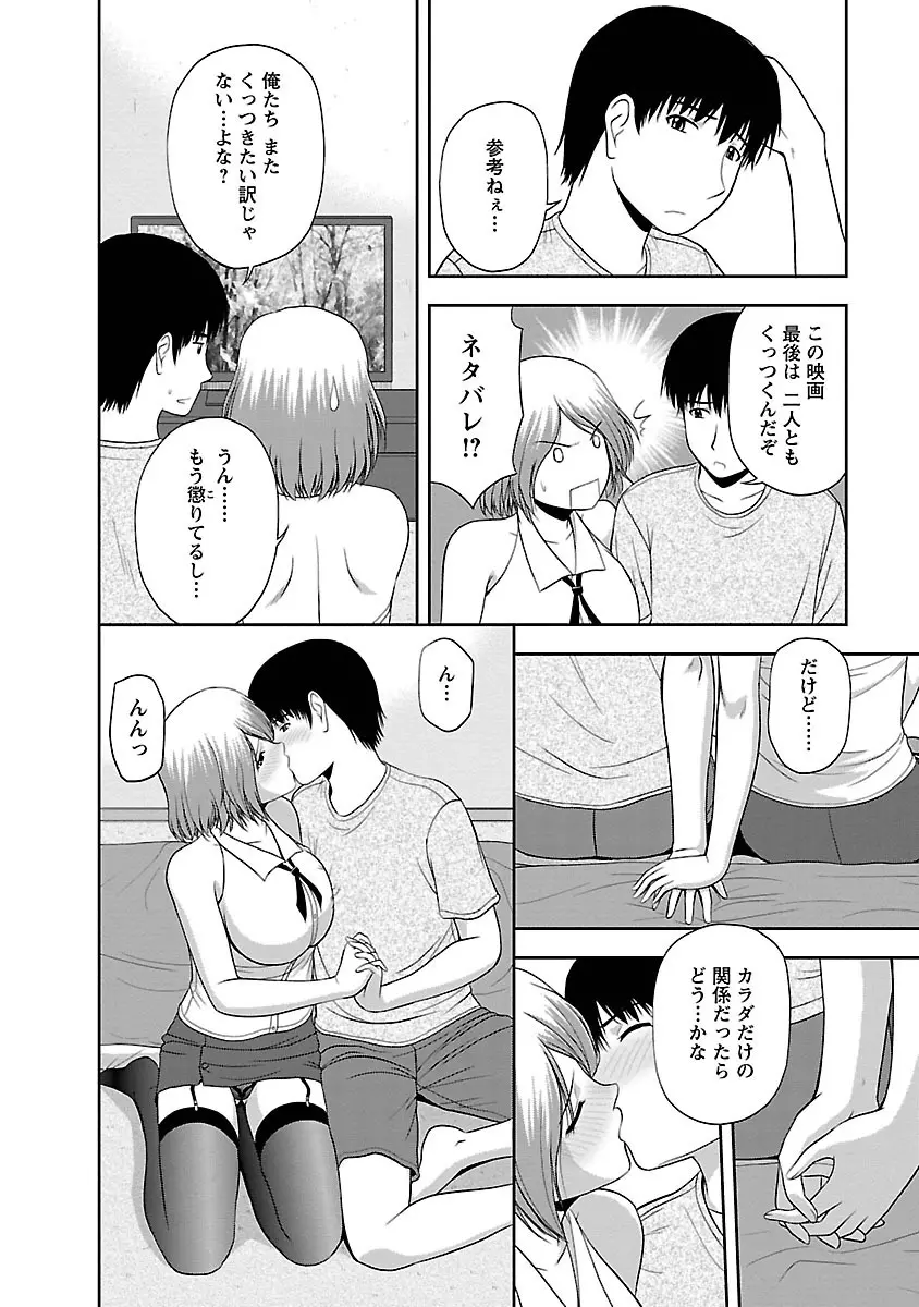 むっちりぷっくり Page.104