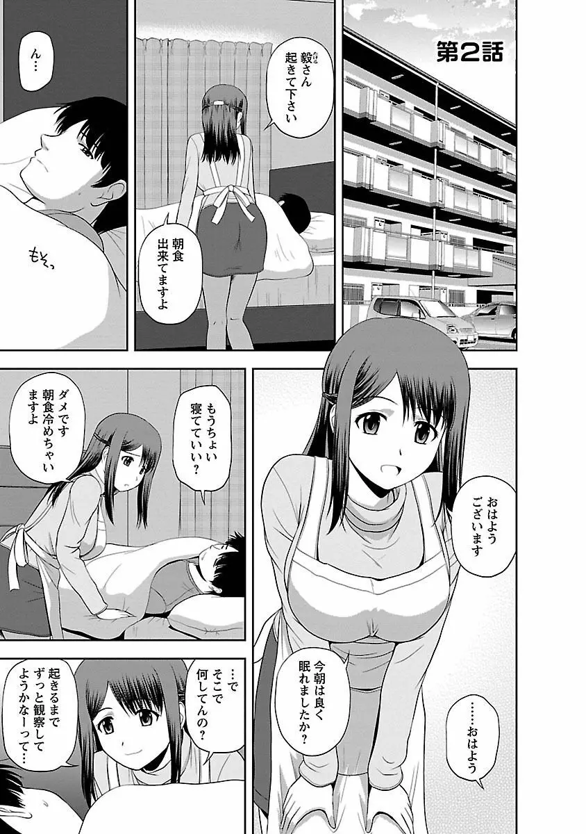 むっちりぷっくり Page.23