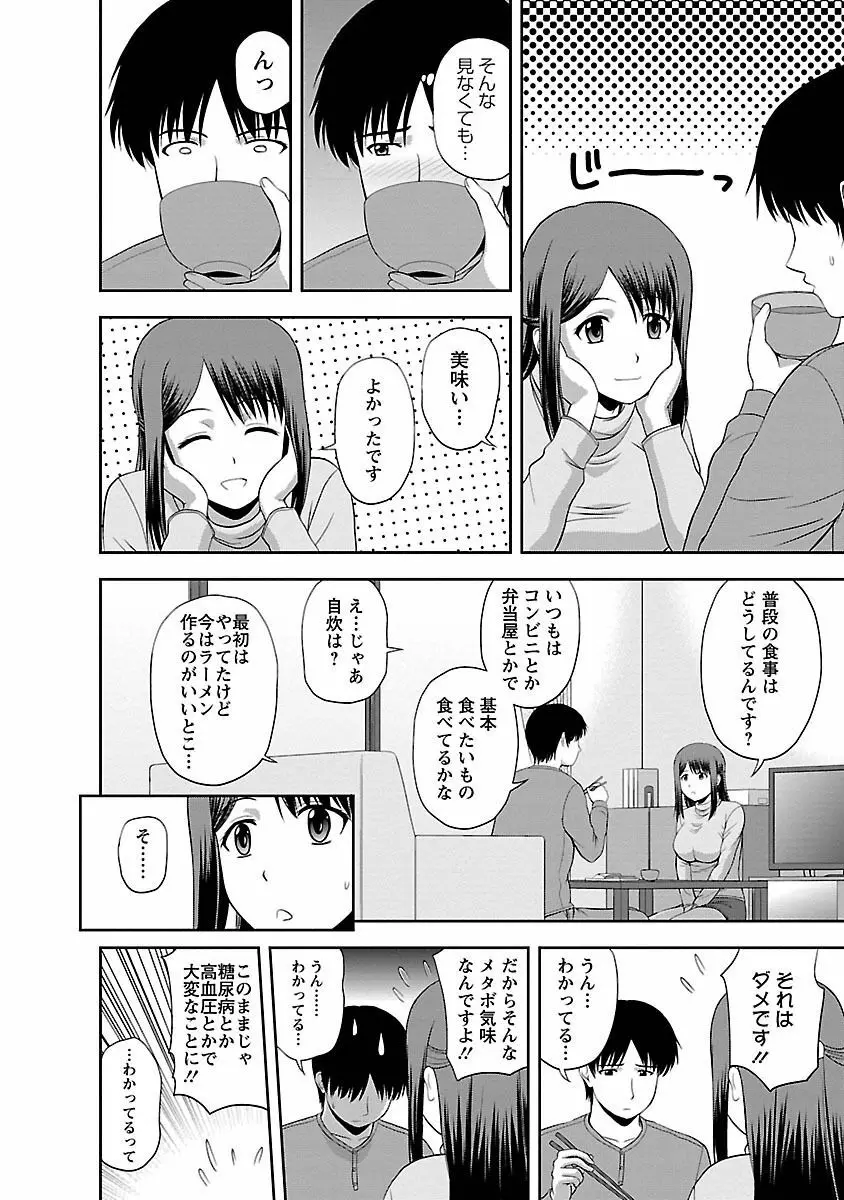 むっちりぷっくり Page.26