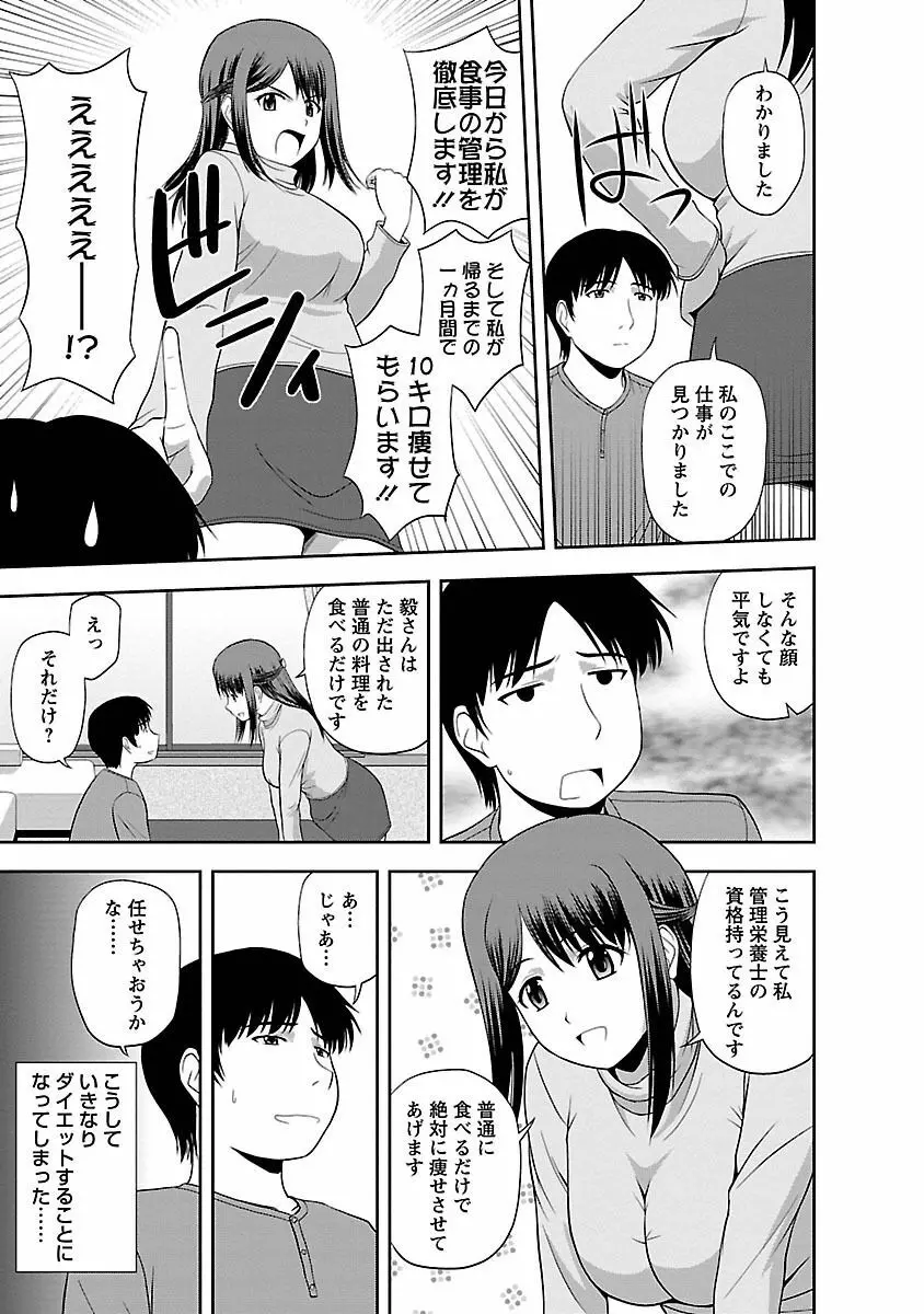 むっちりぷっくり Page.27