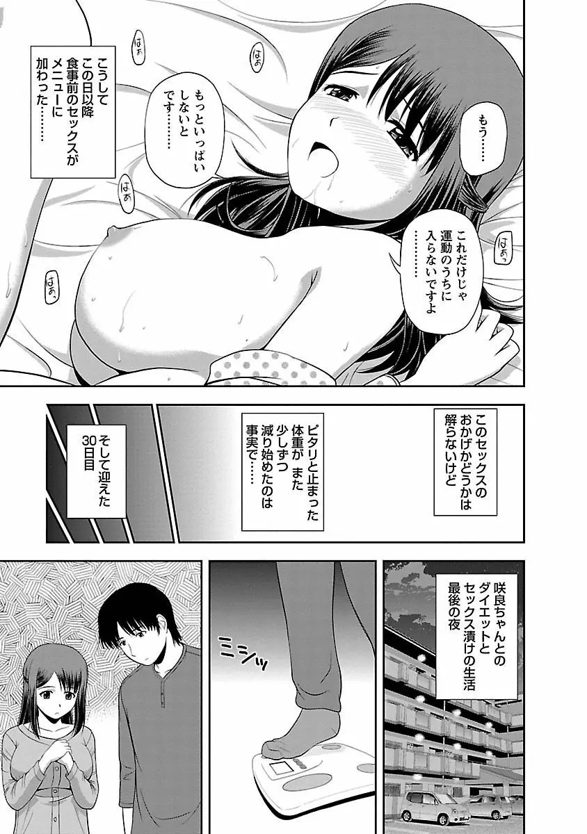 むっちりぷっくり Page.39