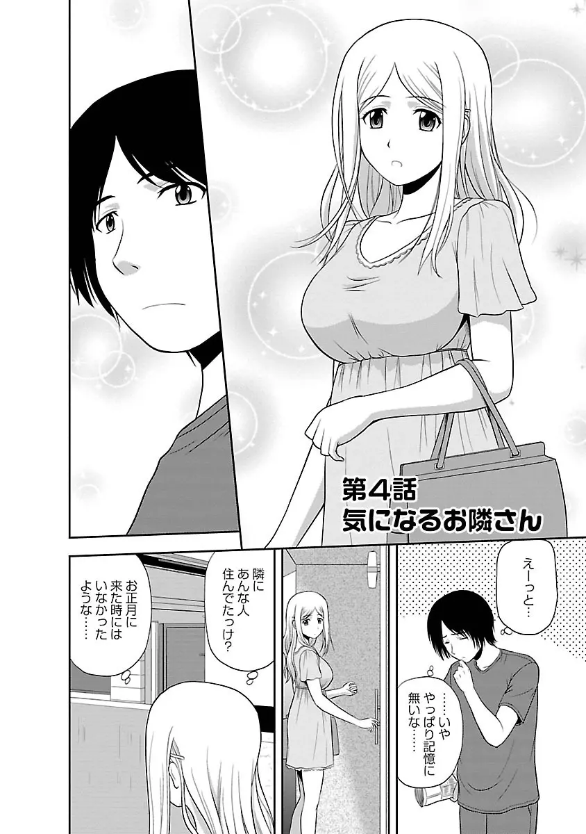 むっちりぷっくり Page.62