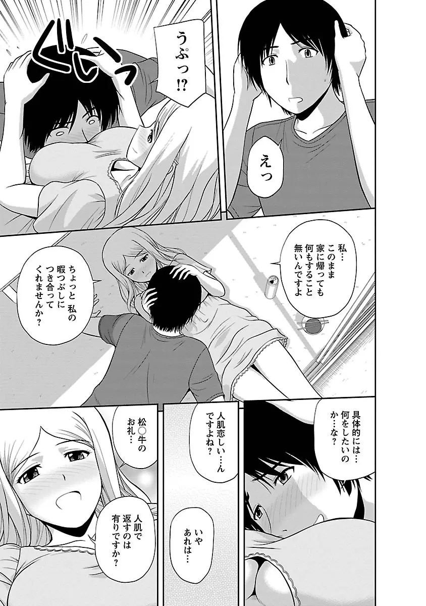 むっちりぷっくり Page.69