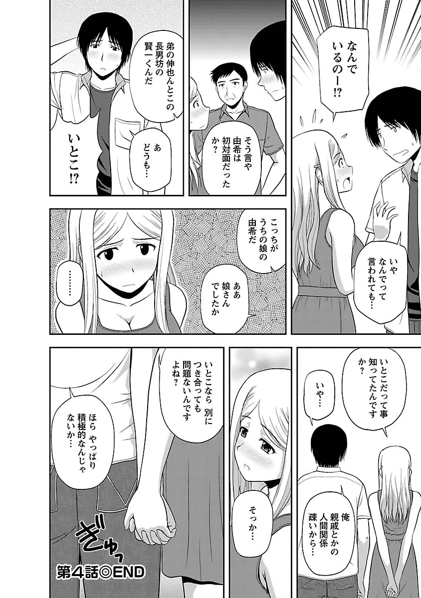 むっちりぷっくり Page.78