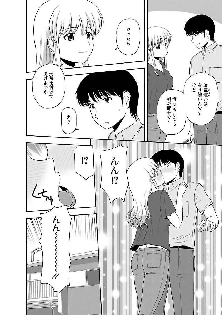 むっちりぷっくり Page.80