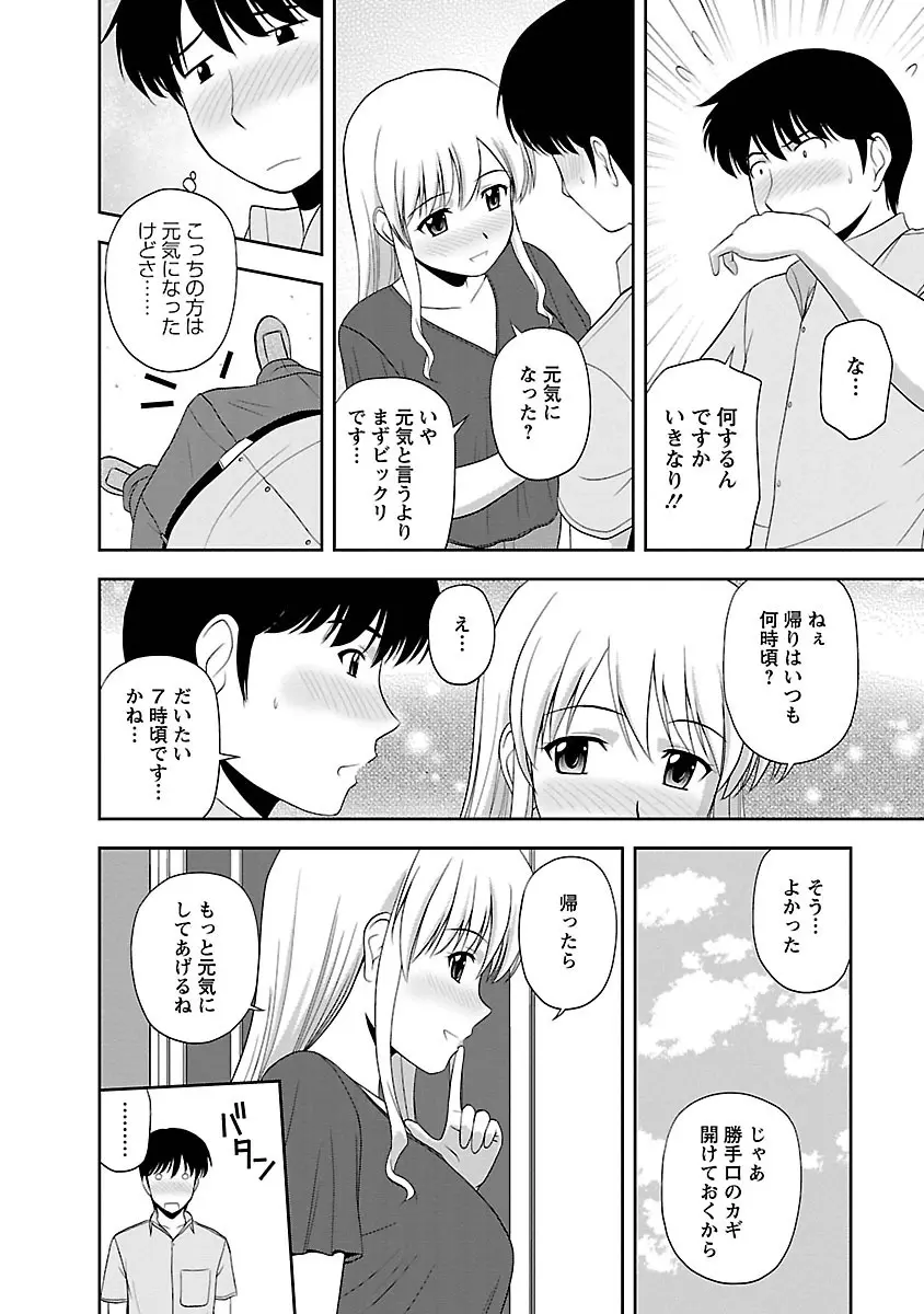 むっちりぷっくり Page.82