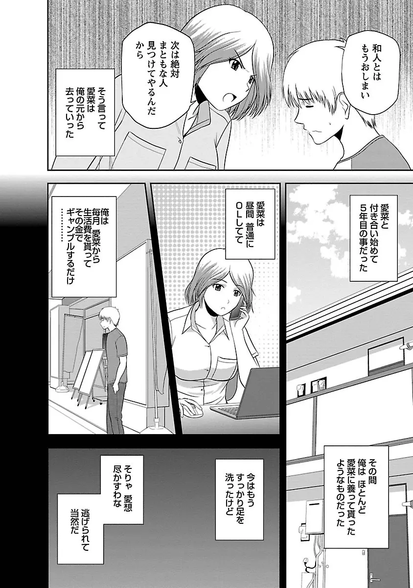 むっちりぷっくり Page.98