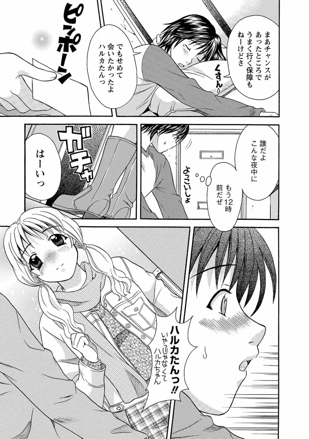 らぶ♥あふぇあ Page.175