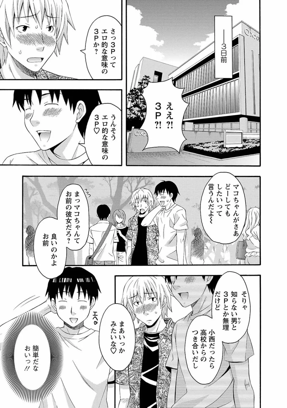 らぶ♥あふぇあ Page.81