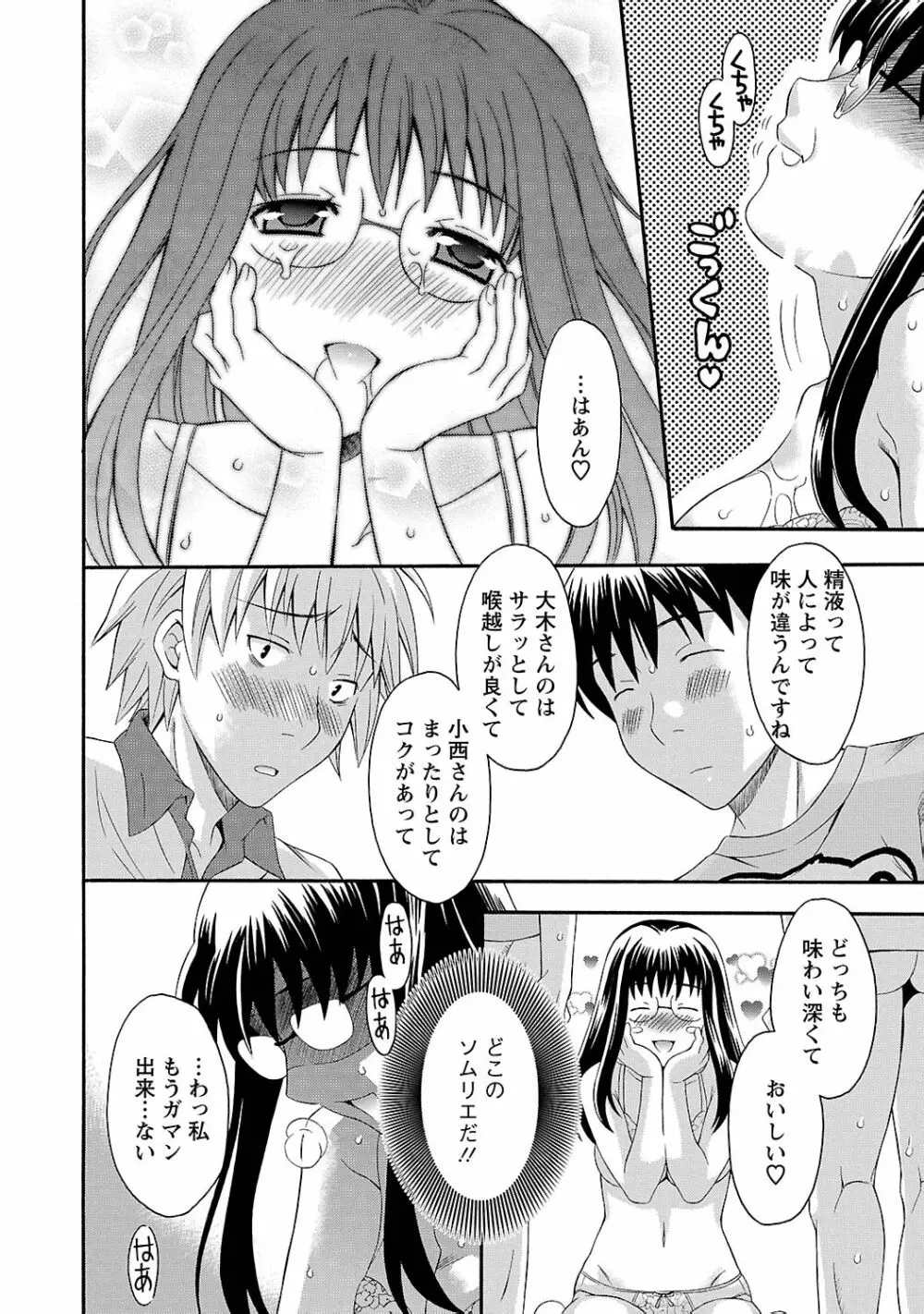 らぶ♥あふぇあ Page.88