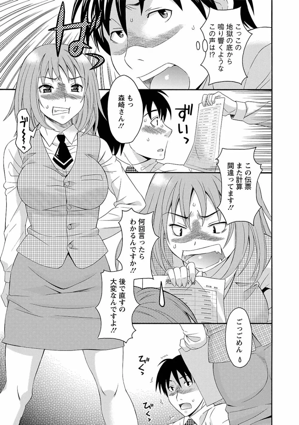 らぶ♥あふぇあ Page.99